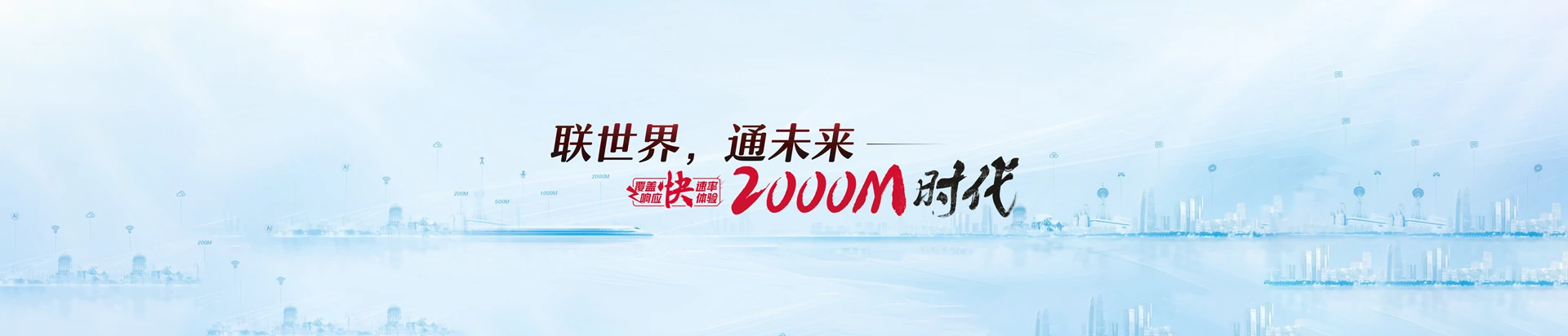 阿勒泰地区联通宽带