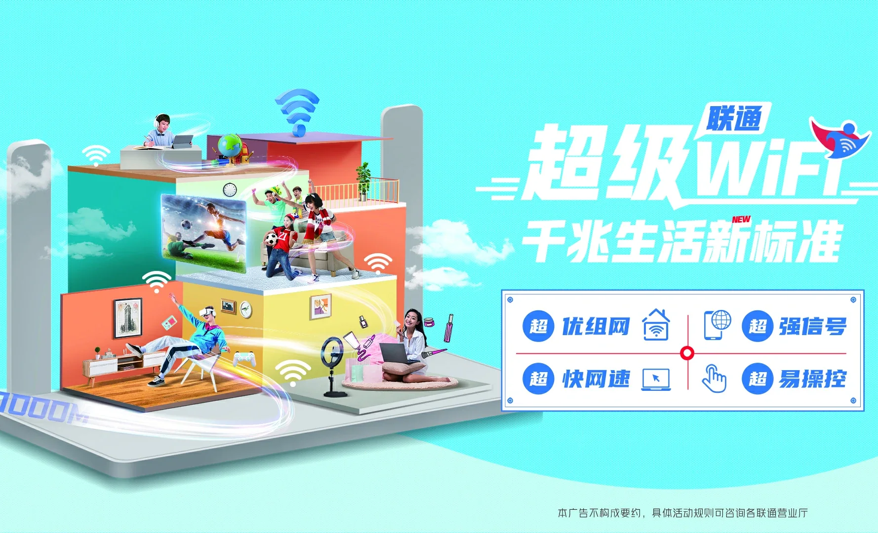 阿勒泰地区中国联通